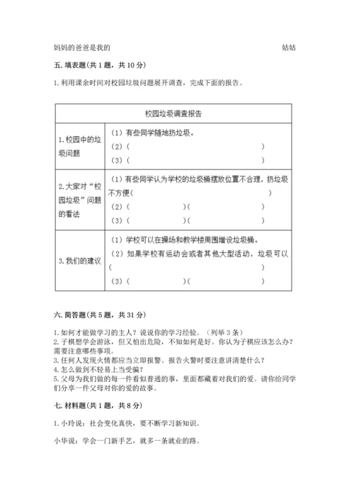 部编版三年级上册道德与法治期末测试卷及参考答案【研优卷】.docx