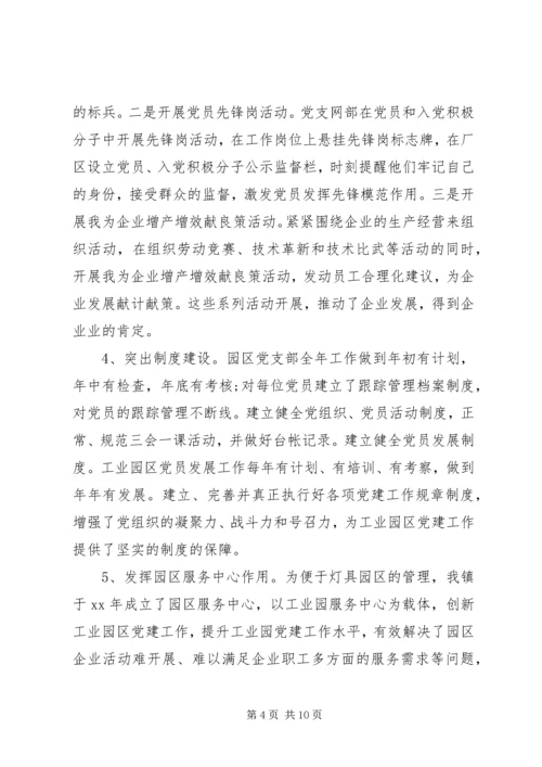 工业园区党建工作调研报告 (3).docx