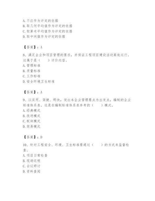 2024年标准员之专业管理实务题库及参考答案（培优）.docx