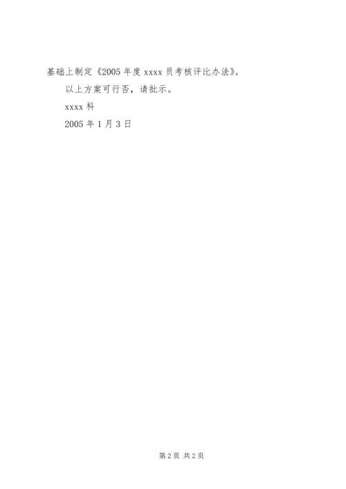 银行岗位年终评比方案 (2).docx