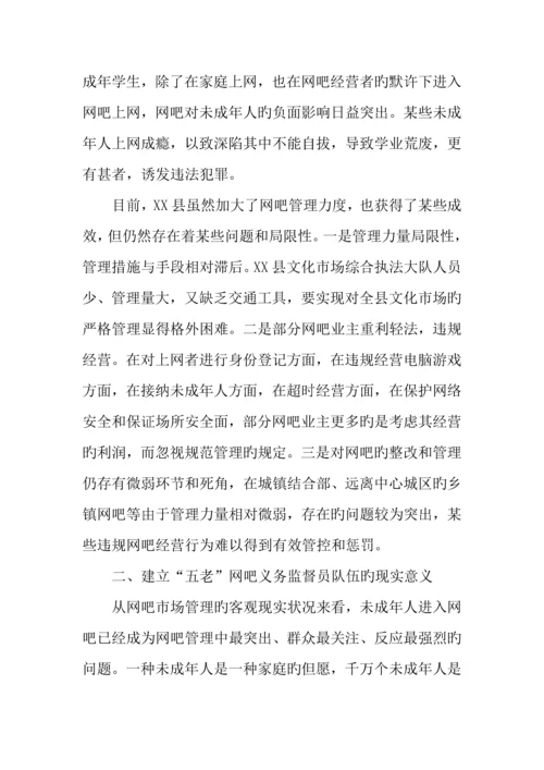 网吧义务监督工作与净化网络文化市场环境调研报告.docx