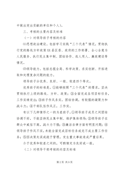 乡镇领导班子和领导干部考核工作实施方案.docx