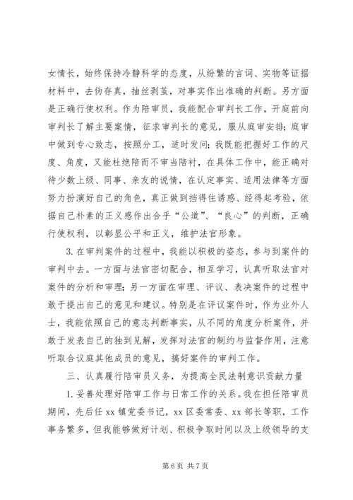 人民陪审员工作总结2篇.docx