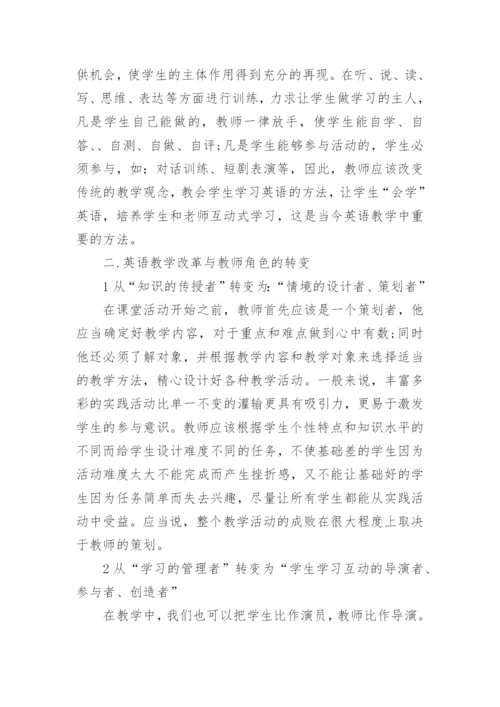 高中英语教育教学心得.docx