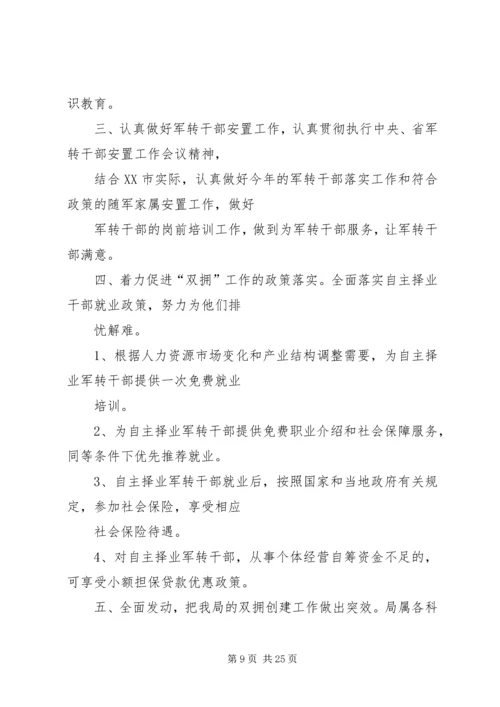 篇一：局双拥工作计划.docx