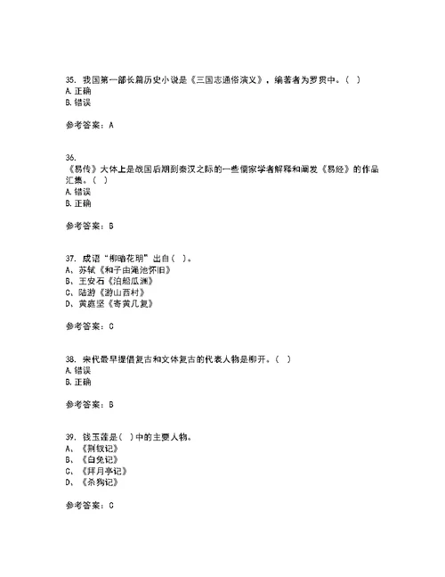 四川大学21秋《中国古代文学上1542》复习考核试题库答案参考套卷81