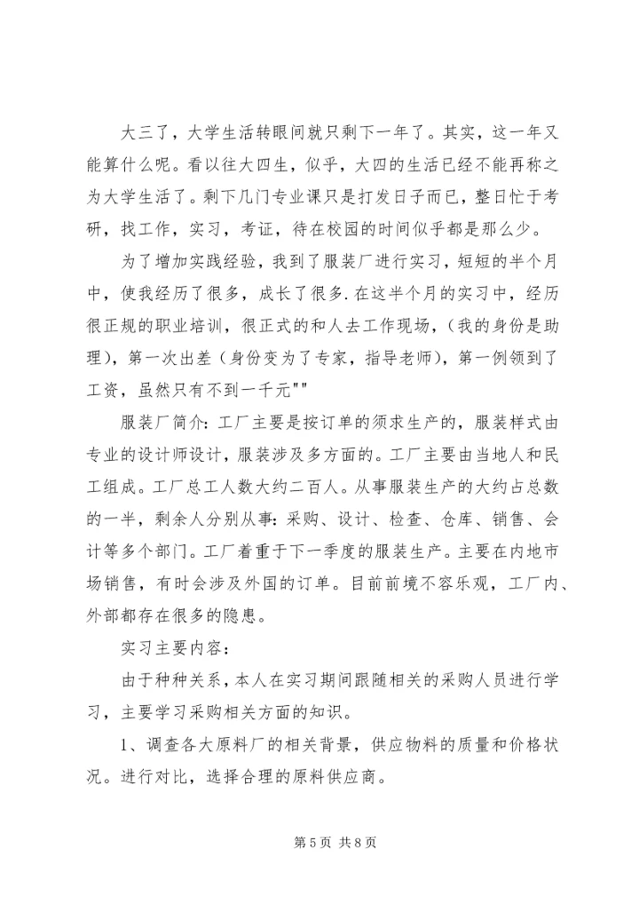 生产实习报告格式 (2).docx