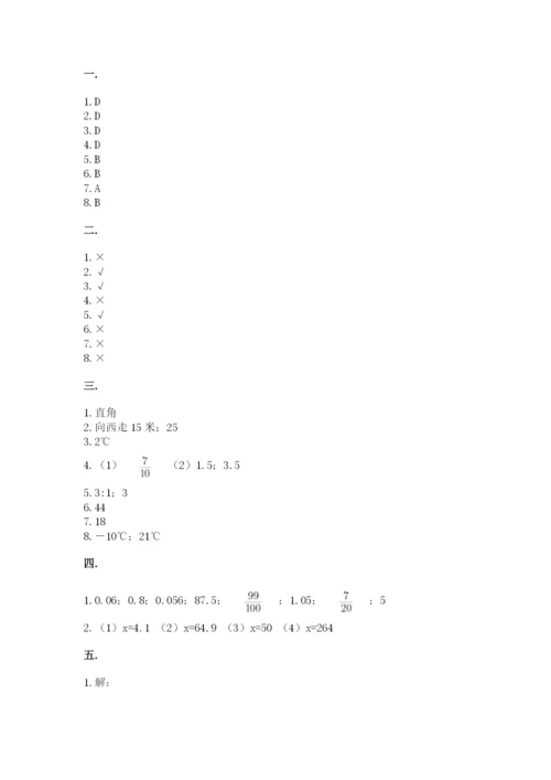 河南省平顶山市六年级下册数学期末考试试卷附参考答案（能力提升）.docx