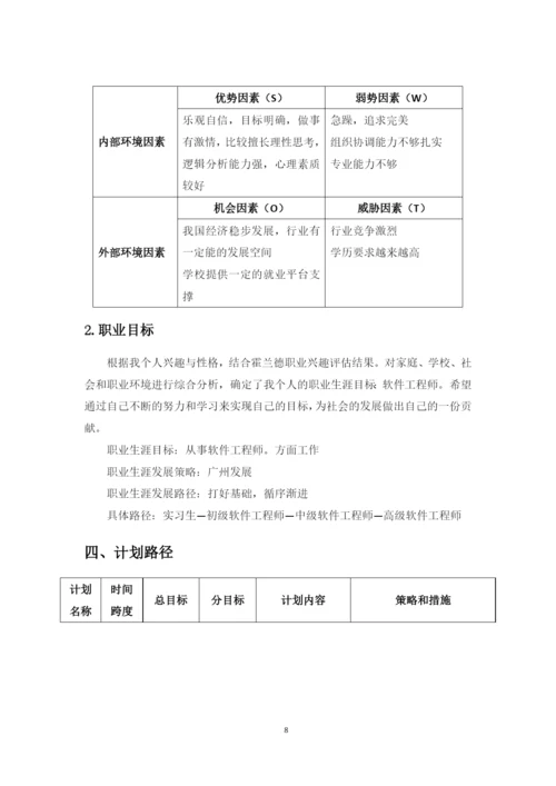 13页5493字计算机应用工程专业职业生涯规划.docx