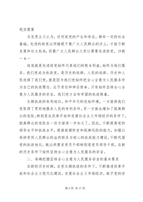 坚持全心全意为人民服务的宗旨认真履行职责心得体会 (3).docx