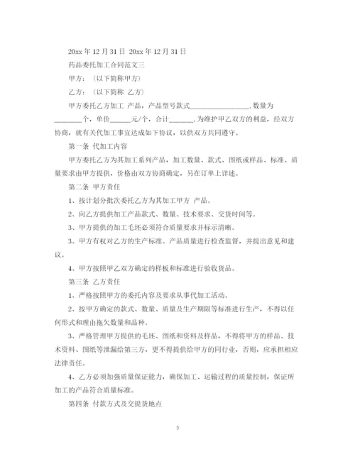 2023年药品委托加工合同.docx