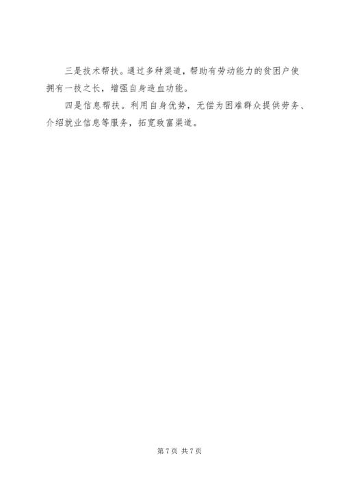 村委会扶贫帮困工作计划.docx