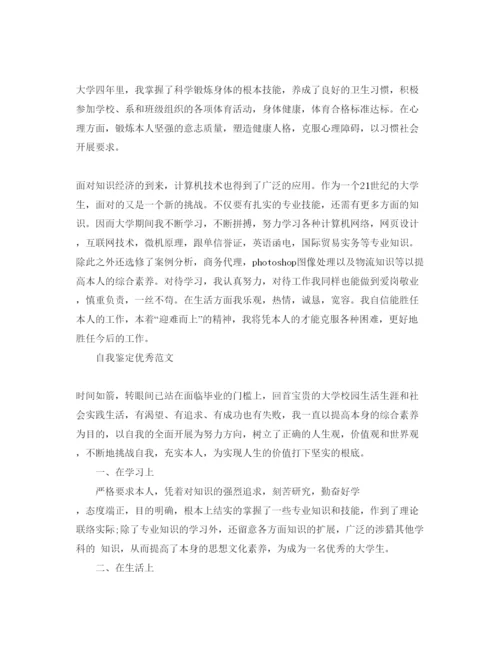 精编分享五篇毕业生登记自我鉴定参考范文.docx