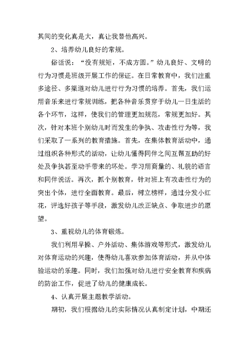 XX年春季幼儿园小班个人工作总结