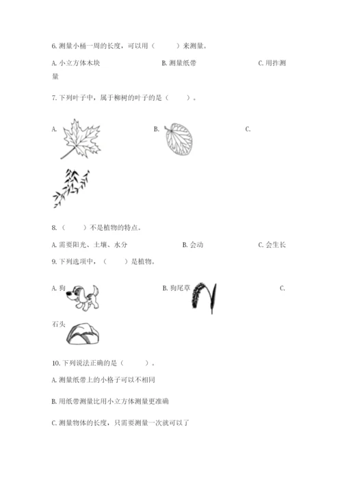 教科版一年级上册科学期末测试卷带答案.docx
