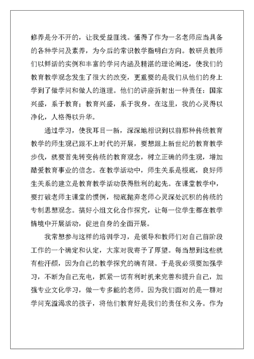暑期培训心得体会教师2022年 (2)