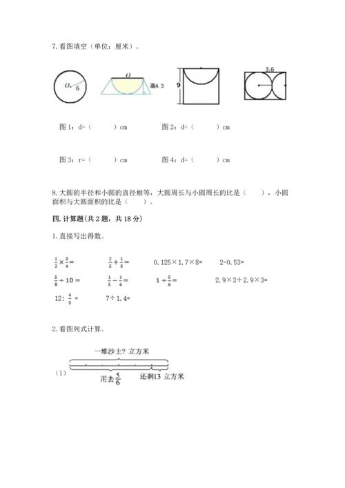 人教版六年级上册数学期末检测卷含答案【综合题】.docx