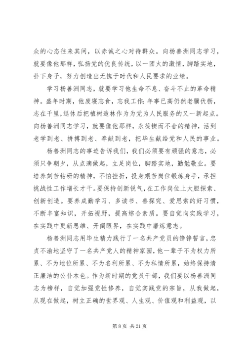 学习杨善洲事迹心得体会 (2).docx