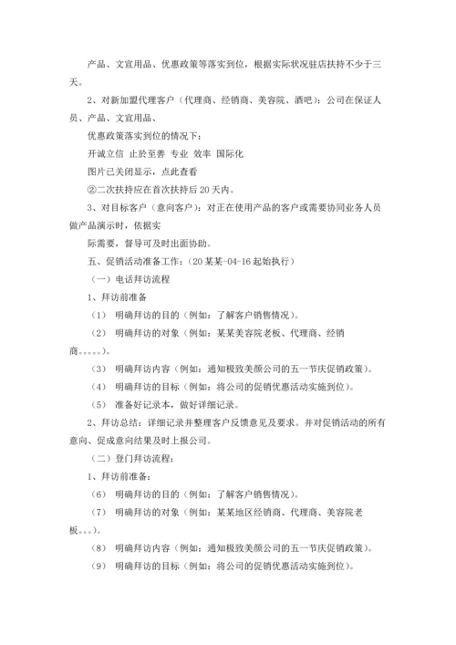 化妆品促销方案精选15篇.docx