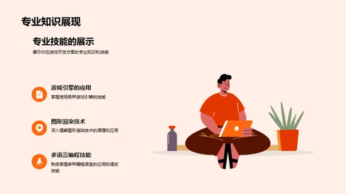 游戏开发团队礼仪