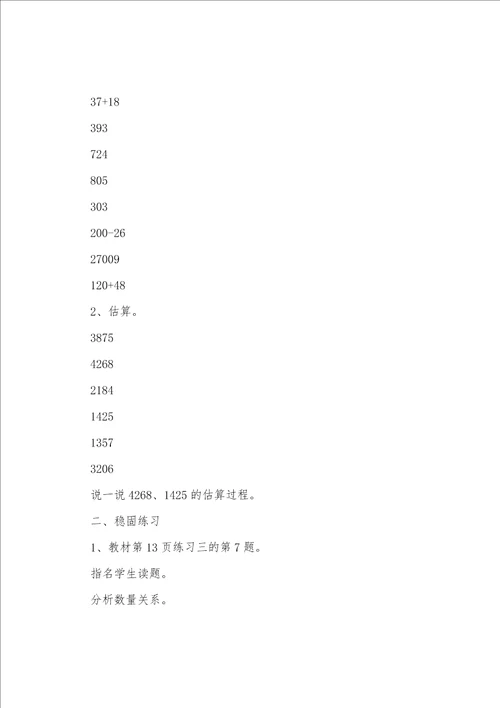 与数学教案7篇