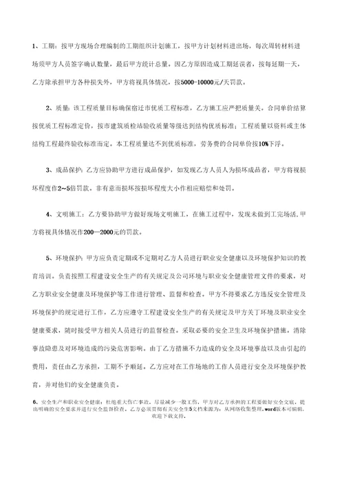 模板施工班组劳务分包合同