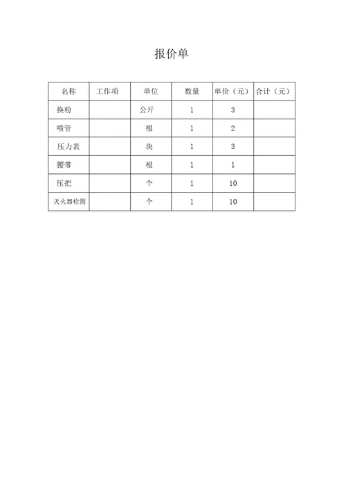 灭火器检测维修合同书