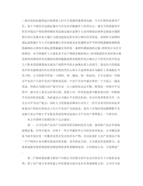 精编（总结范文）生产部年终工作总结以及工作参考计划.docx