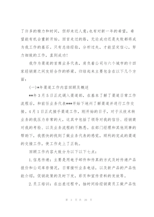 销售业务工作总结(多篇).docx