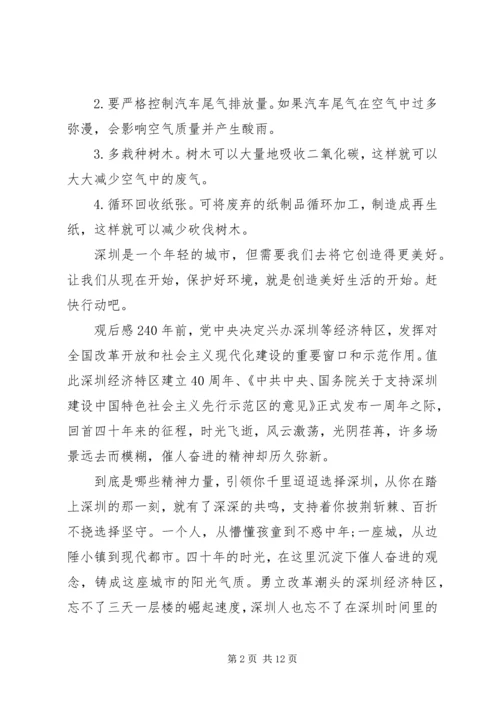 深圳特区建立40周年庆祝大会观后感.docx