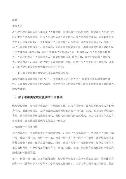 让教学常规管理释放新动能.docx