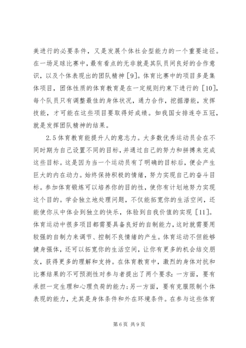 体育教育道德社会化探析.docx