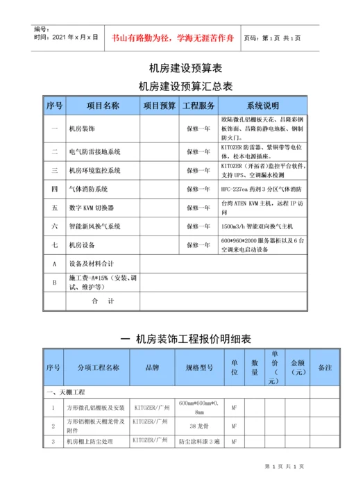 机房建设预算表.docx