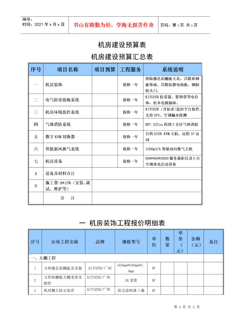 机房建设预算表.docx