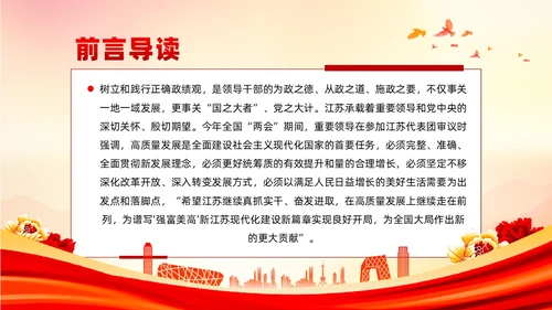 红色正确政绩观引领高质量发展党政党课课件PPT党建