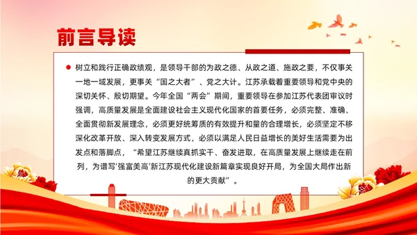 红色正确政绩观引领高质量发展党政党课课件PPT党建