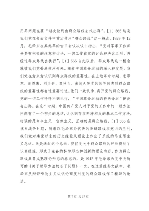 党的群众路线的相关理论思考4篇.docx