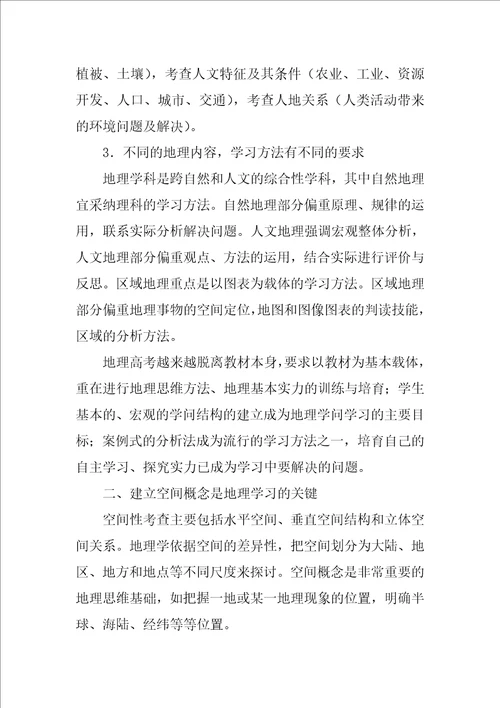 高中地理学习计划