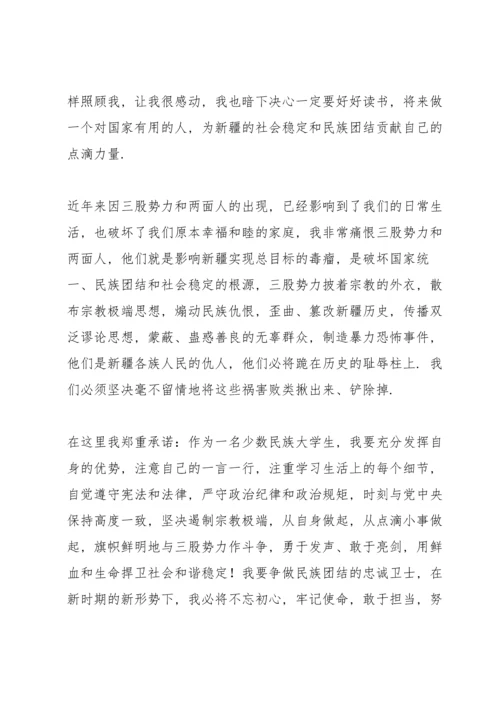 发声亮剑反对三股势力维护民族团结.docx