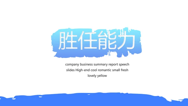 个人简历自我介绍商务通用动态PPT模板