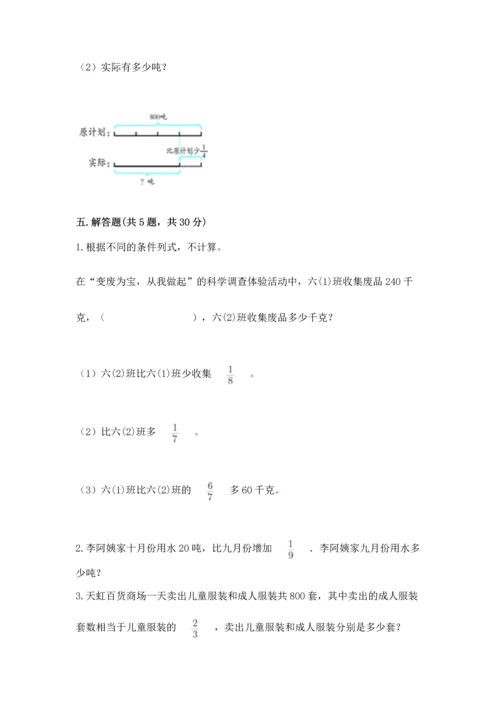 西师大版六年级上册数学第三单元 分数除法 测试卷附答案（夺分金卷）.docx