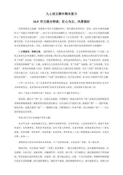 九上语文期中期末复习16.9 作文提分例谈：匠心为文，风景独好