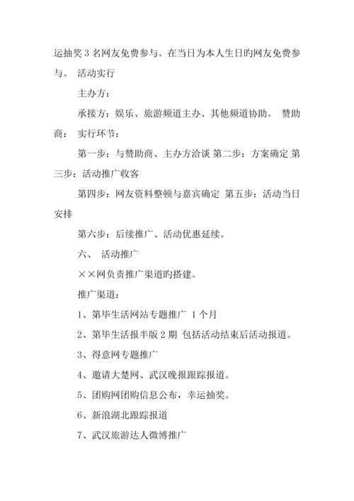 年泼水节活动策划书.docx