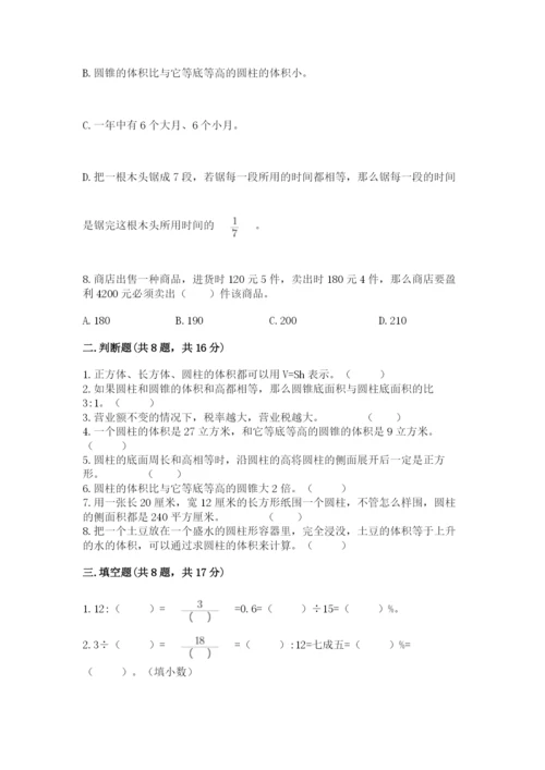 北京版六年级下册数学期中测试卷精品（考试直接用）.docx