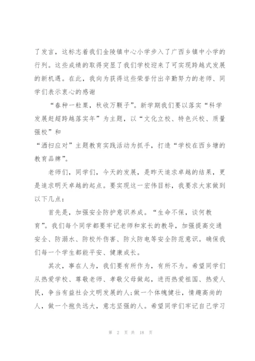 开学典礼校长个人致辞范文.docx