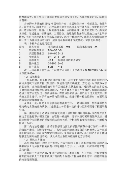 深基坑施工方案的施工工艺.docx