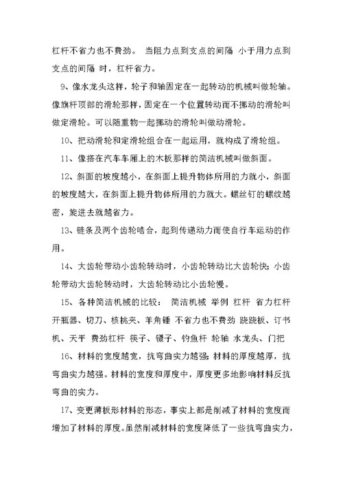 教科版小学科学毕业复习要点及答案