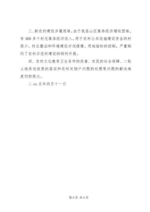 在全市农办主任例会汇报材料 (2).docx