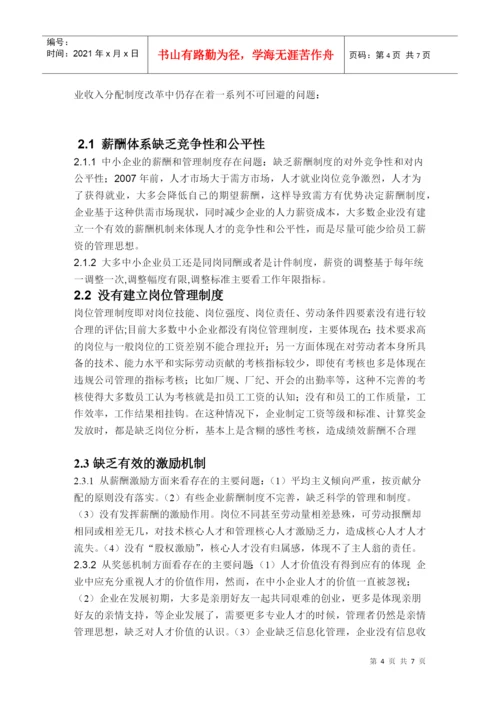 人力资源-2022MBA论文：绩效管理和人才战略的关系.docx