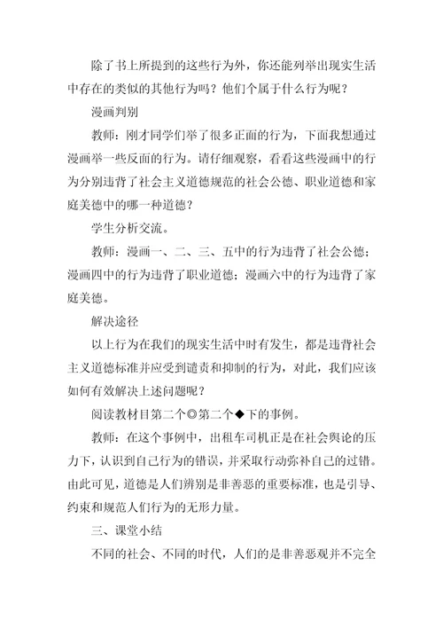 八下是非善恶有公论第二课时导学案